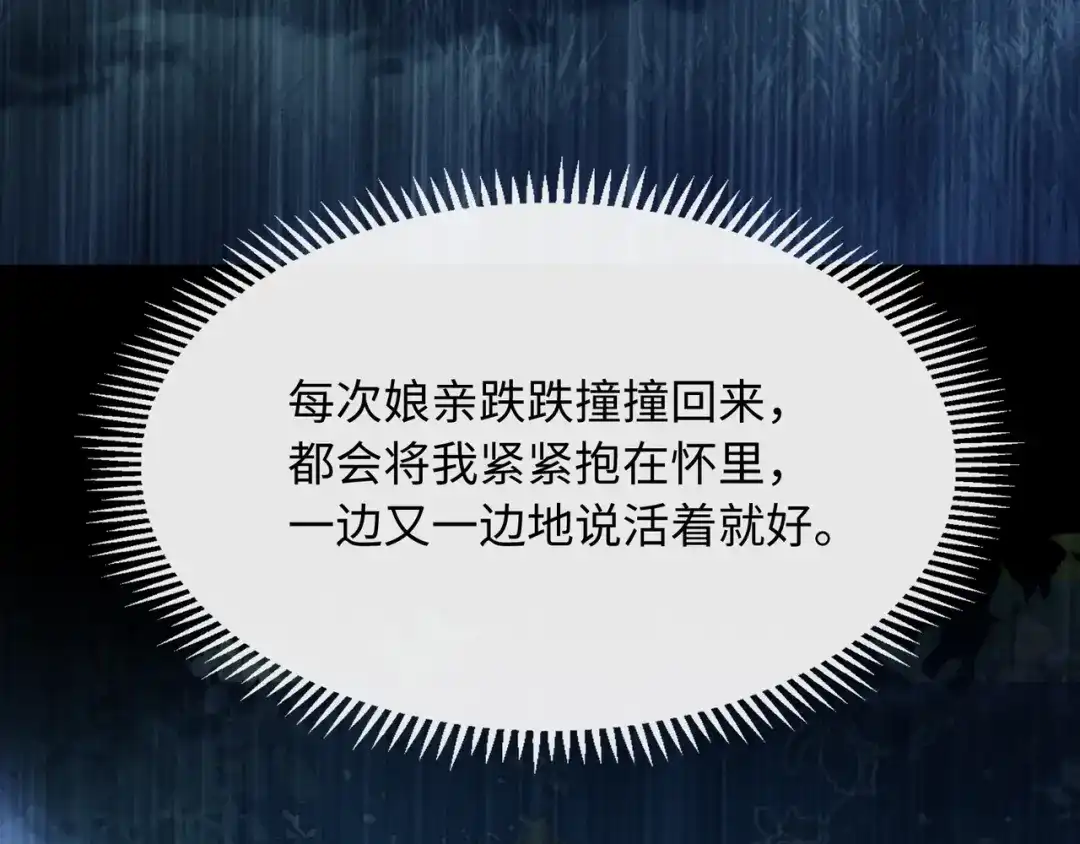 《我家家主八岁啦》16 借借王爷的威风 第50页