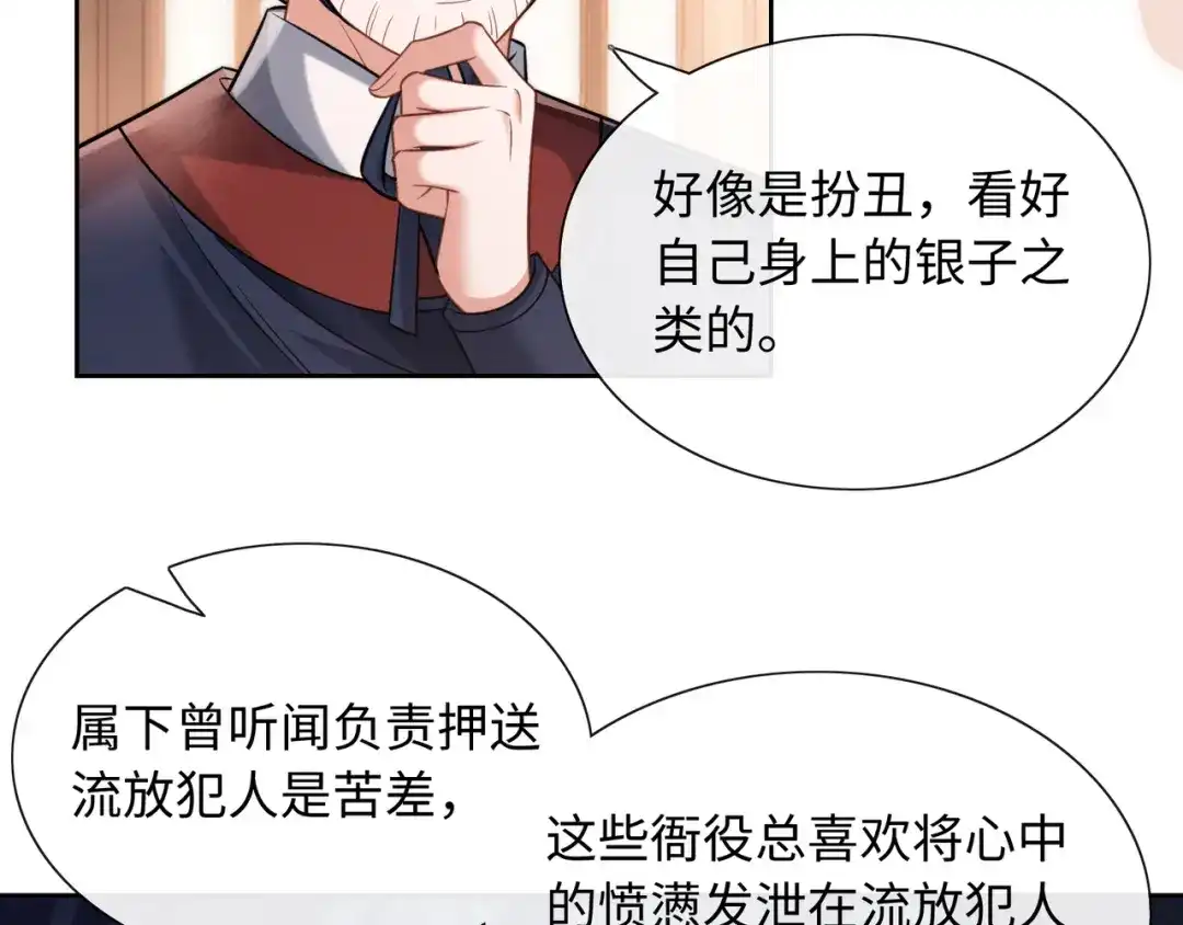 《我家家主八岁啦》16 借借王爷的威风 第106页