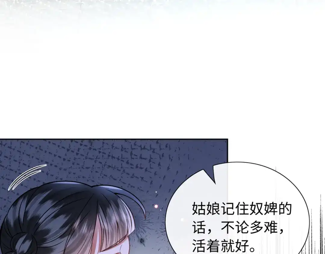 《我家家主八岁啦》16 借借王爷的威风 第44页
