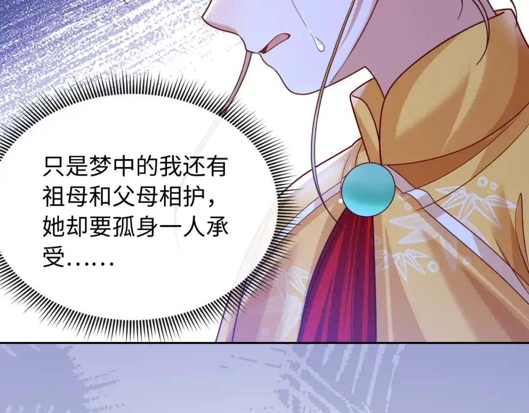 《我家家主八岁啦》16 借借王爷的威风 第60页