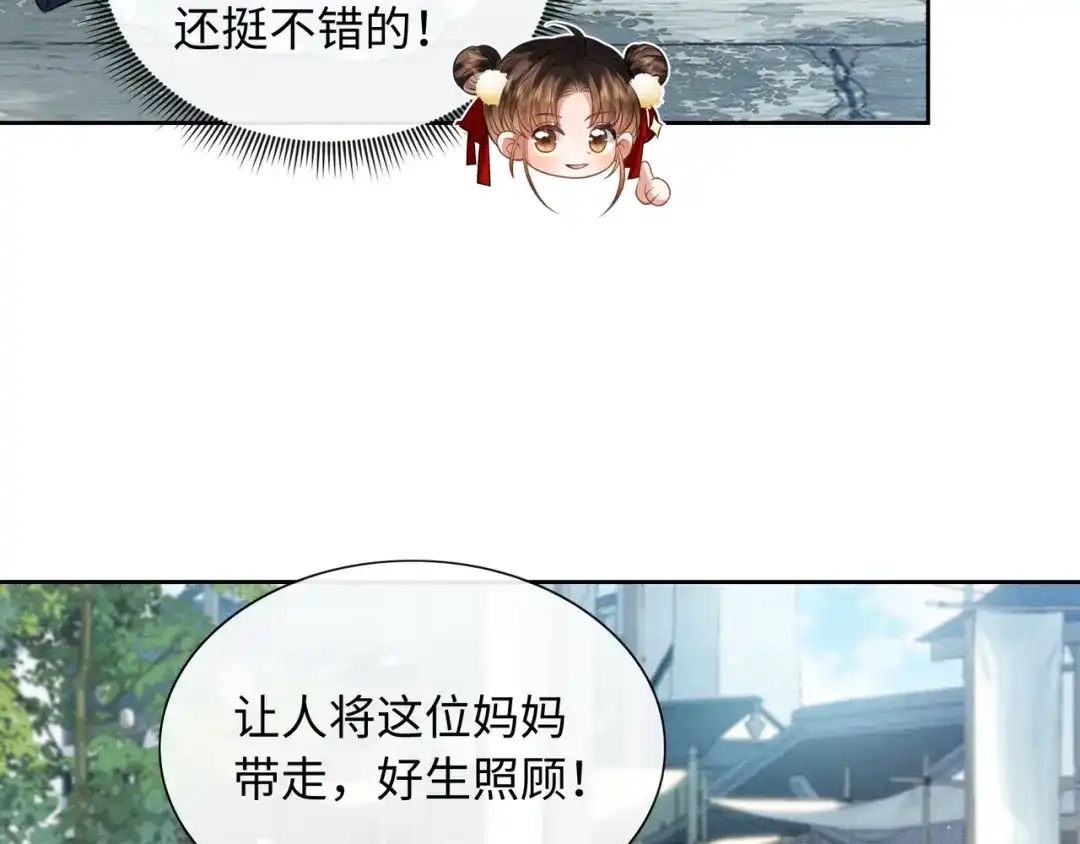《我家家主八岁啦》16 借借王爷的威风 第13页