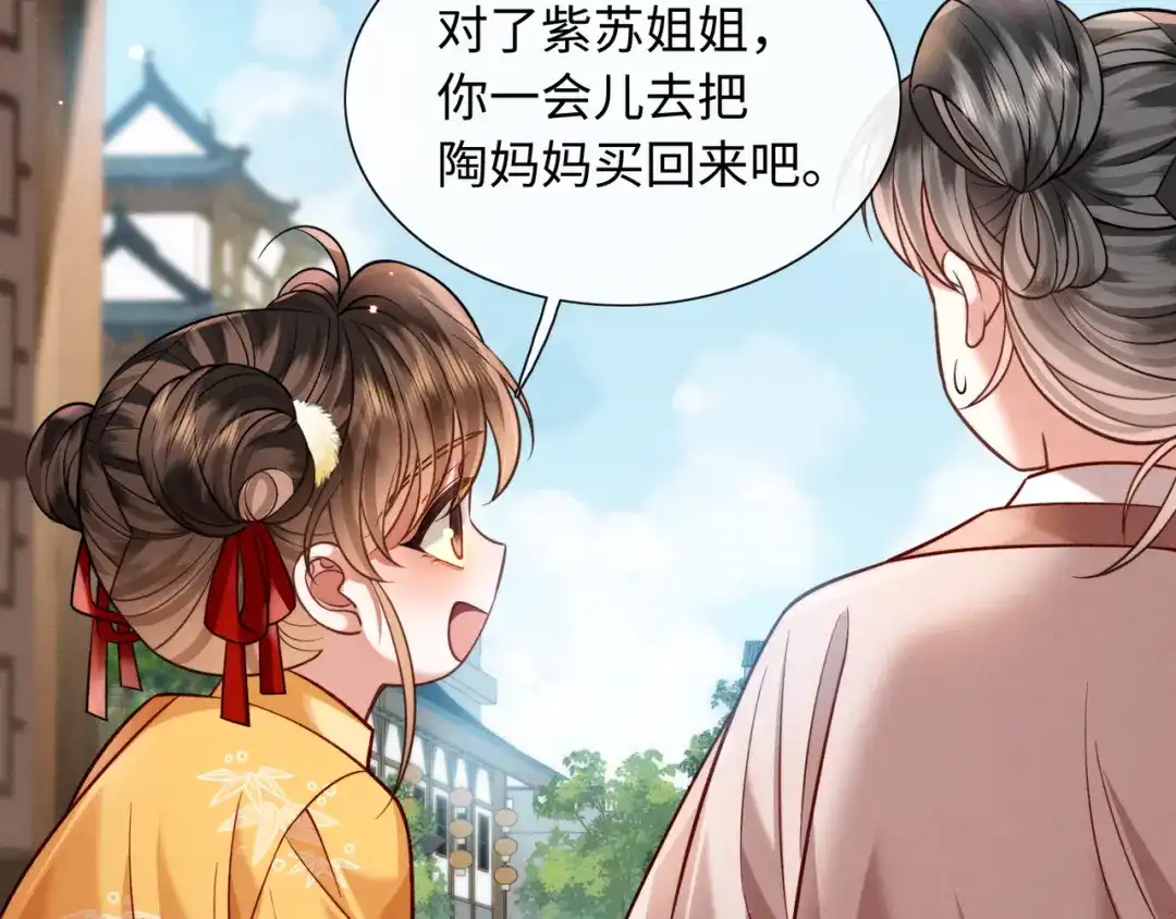 《我家家主八岁啦》16 借借王爷的威风 第94页