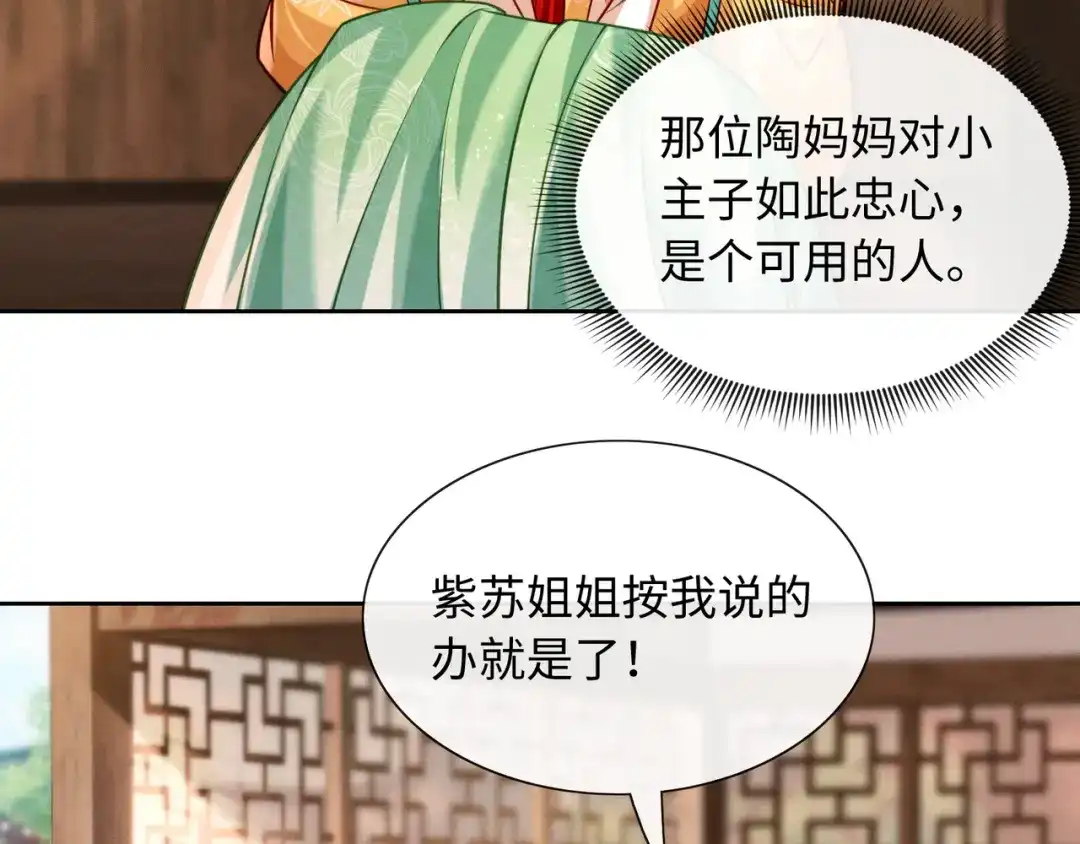 《我家家主八岁啦》16 借借王爷的威风 第97页