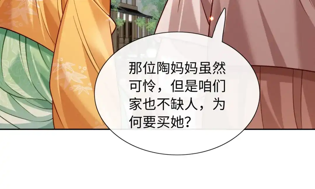 《我家家主八岁啦》16 借借王爷的威风 第95页