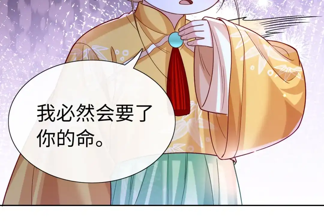 《我家家主八岁啦》16 借借王爷的威风 第76页