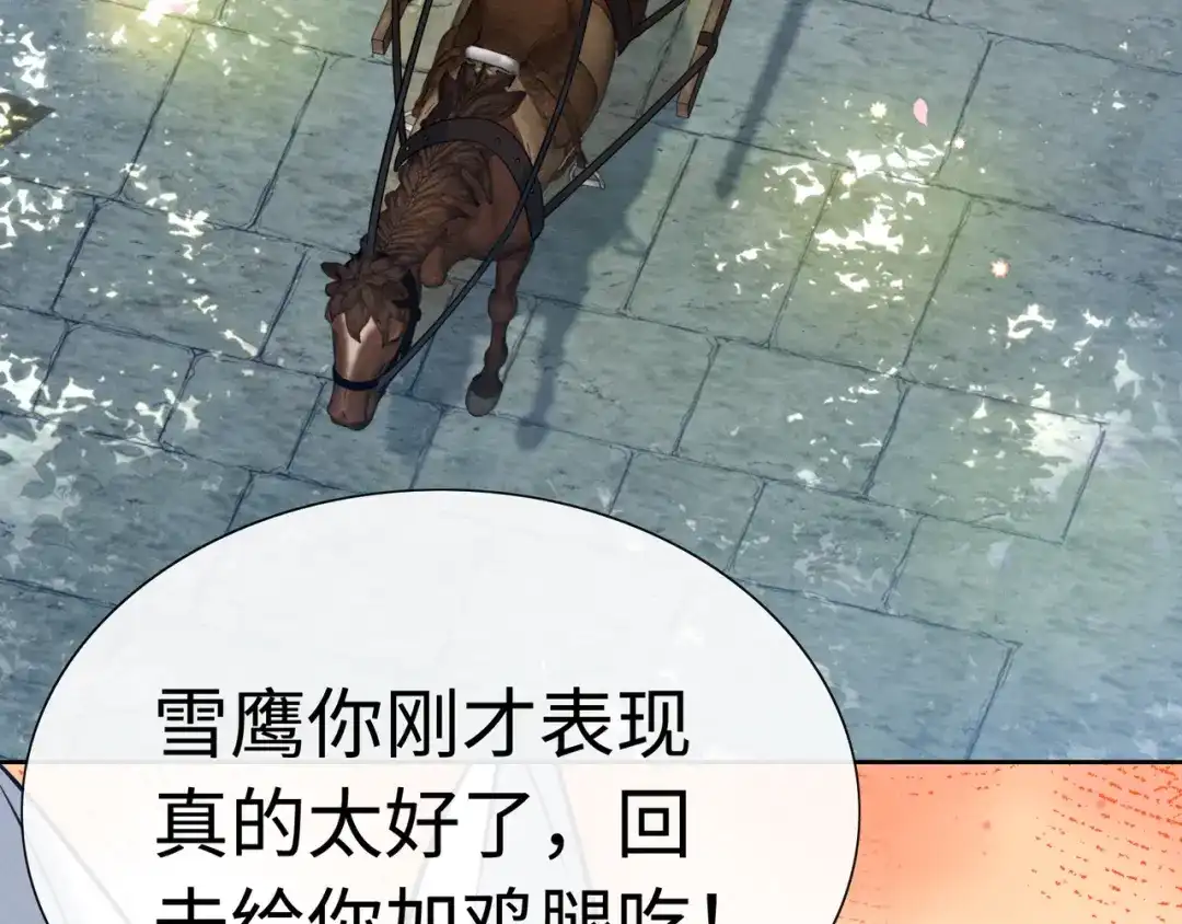 《我家家主八岁啦》16 借借王爷的威风 第87页