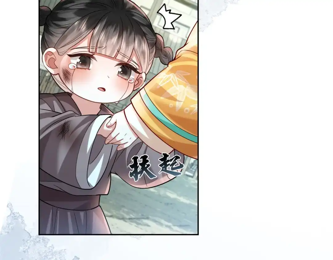 《我家家主八岁啦》16 借借王爷的威风 第65页