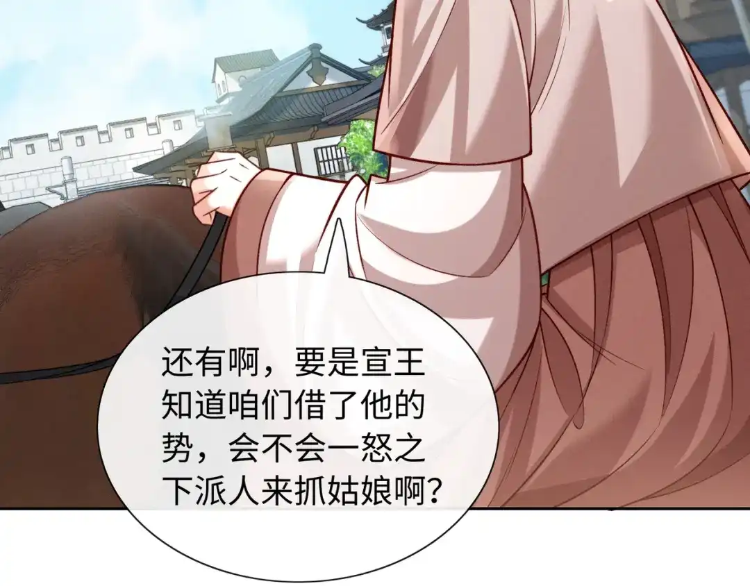 《我家家主八岁啦》16 借借王爷的威风 第91页