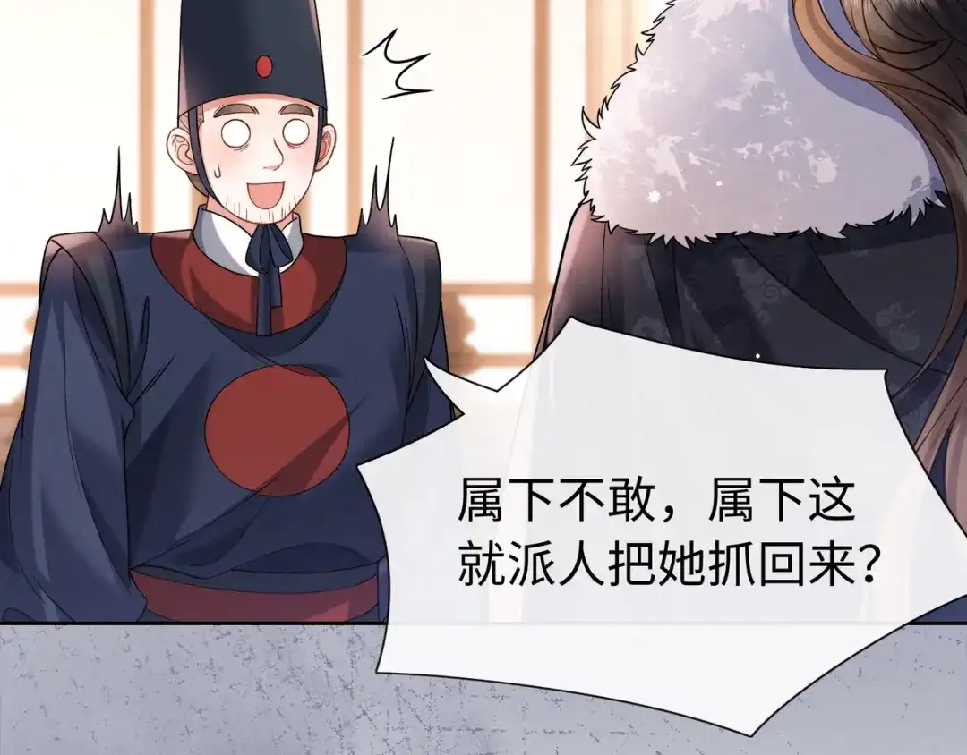 《我家家主八岁啦》16 借借王爷的威风 第113页