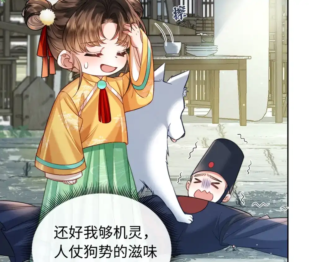 《我家家主八岁啦》16 借借王爷的威风 第12页