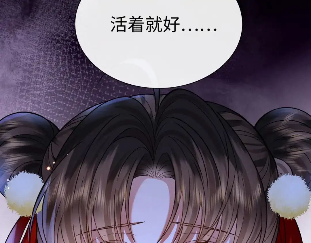 《我家家主八岁啦》16 借借王爷的威风 第46页