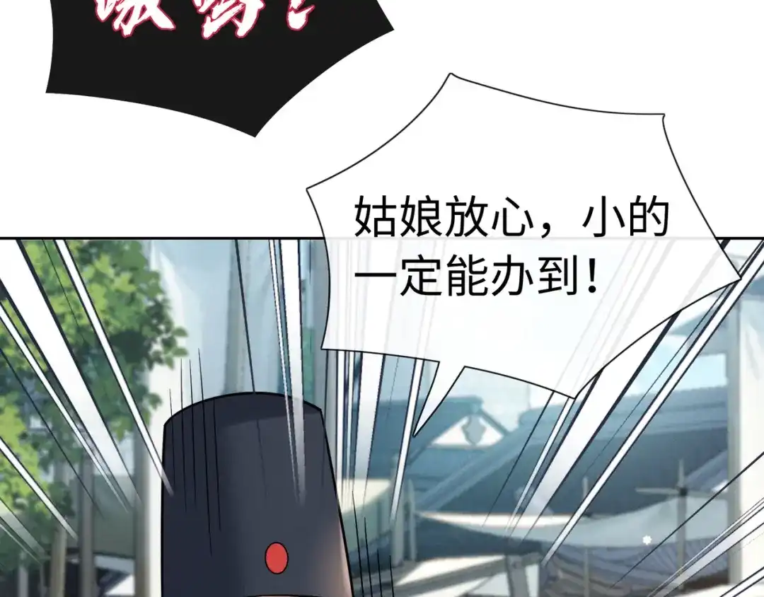 《我家家主八岁啦》16 借借王爷的威风 第78页