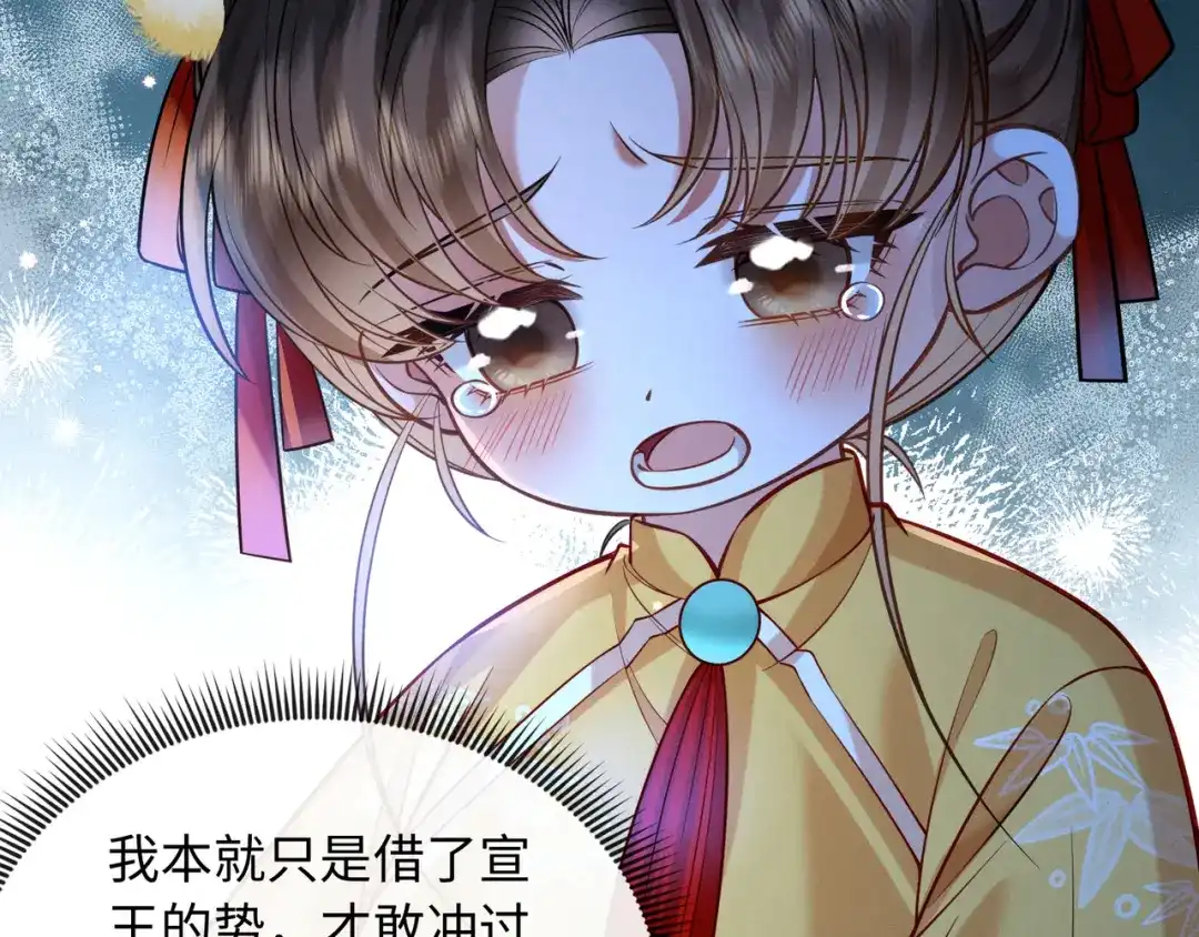 《我家家主八岁啦》16 借借王爷的威风 第33页