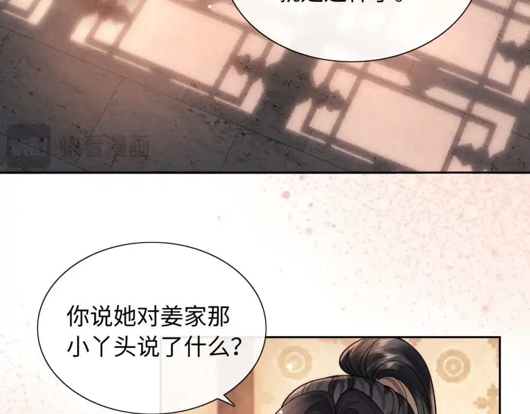 《我家家主八岁啦》16 借借王爷的威风 第103页