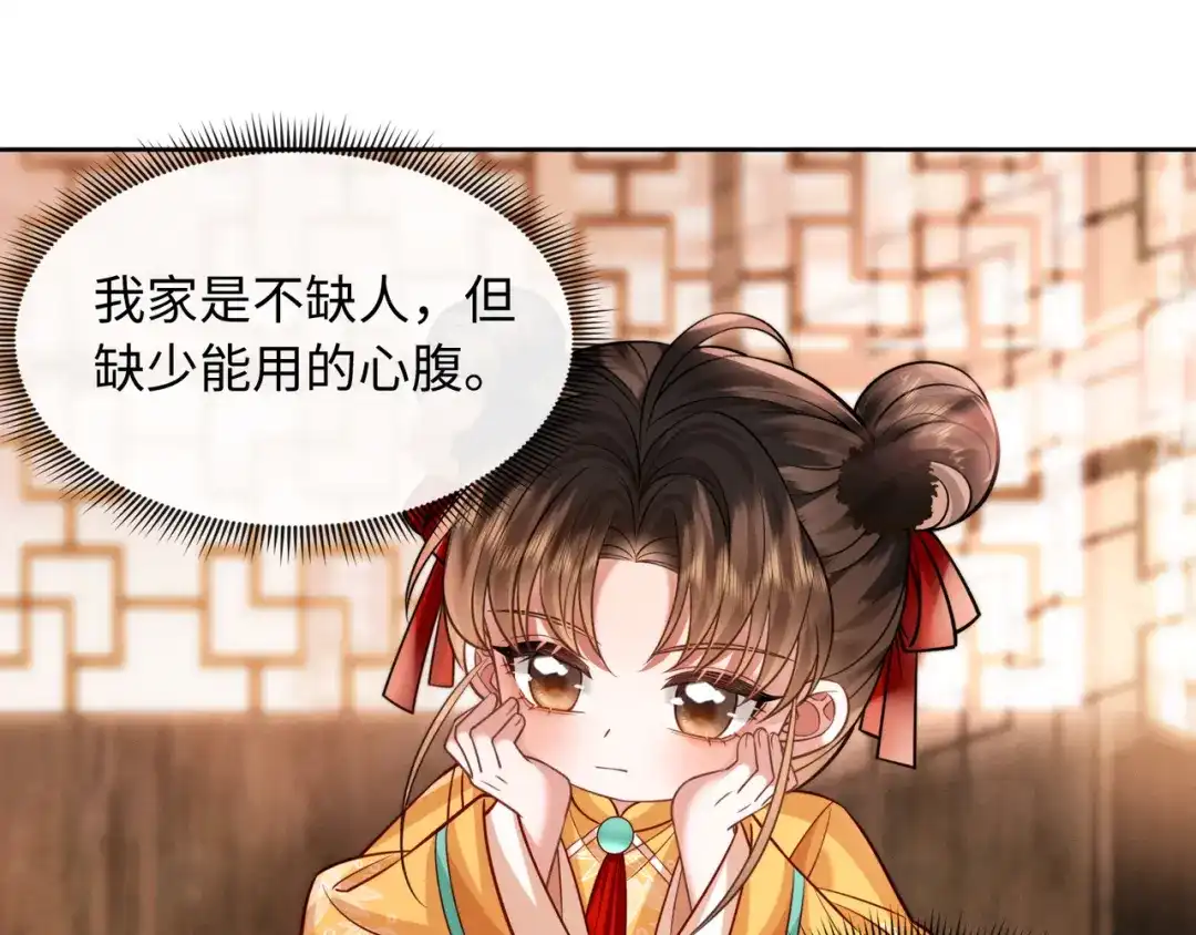 《我家家主八岁啦》16 借借王爷的威风 第96页