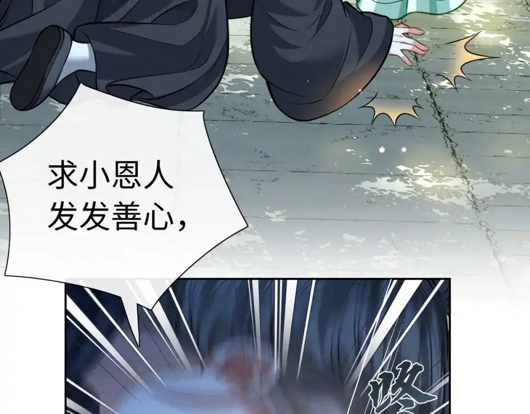 《我家家主八岁啦》16 借借王爷的威风 第26页