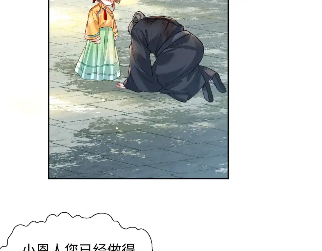 《我家家主八岁啦》16 借借王爷的威风 第36页