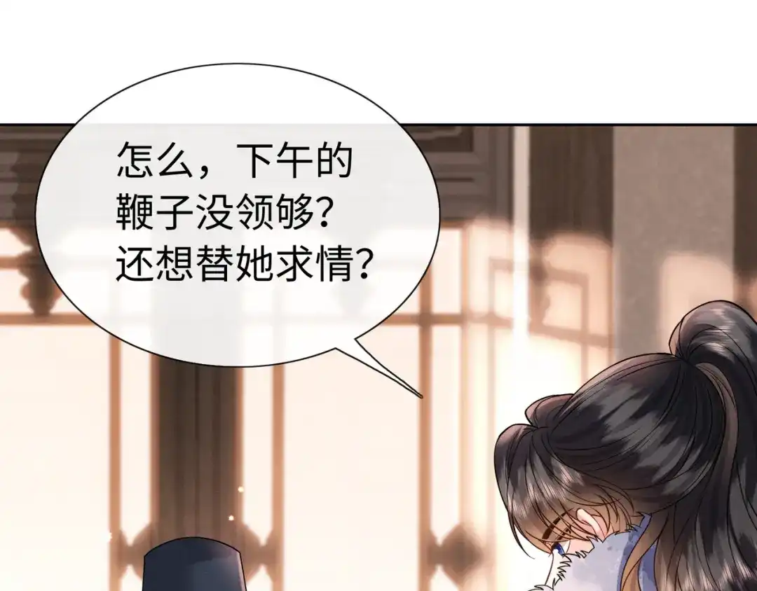 《我家家主八岁啦》16 借借王爷的威风 第112页
