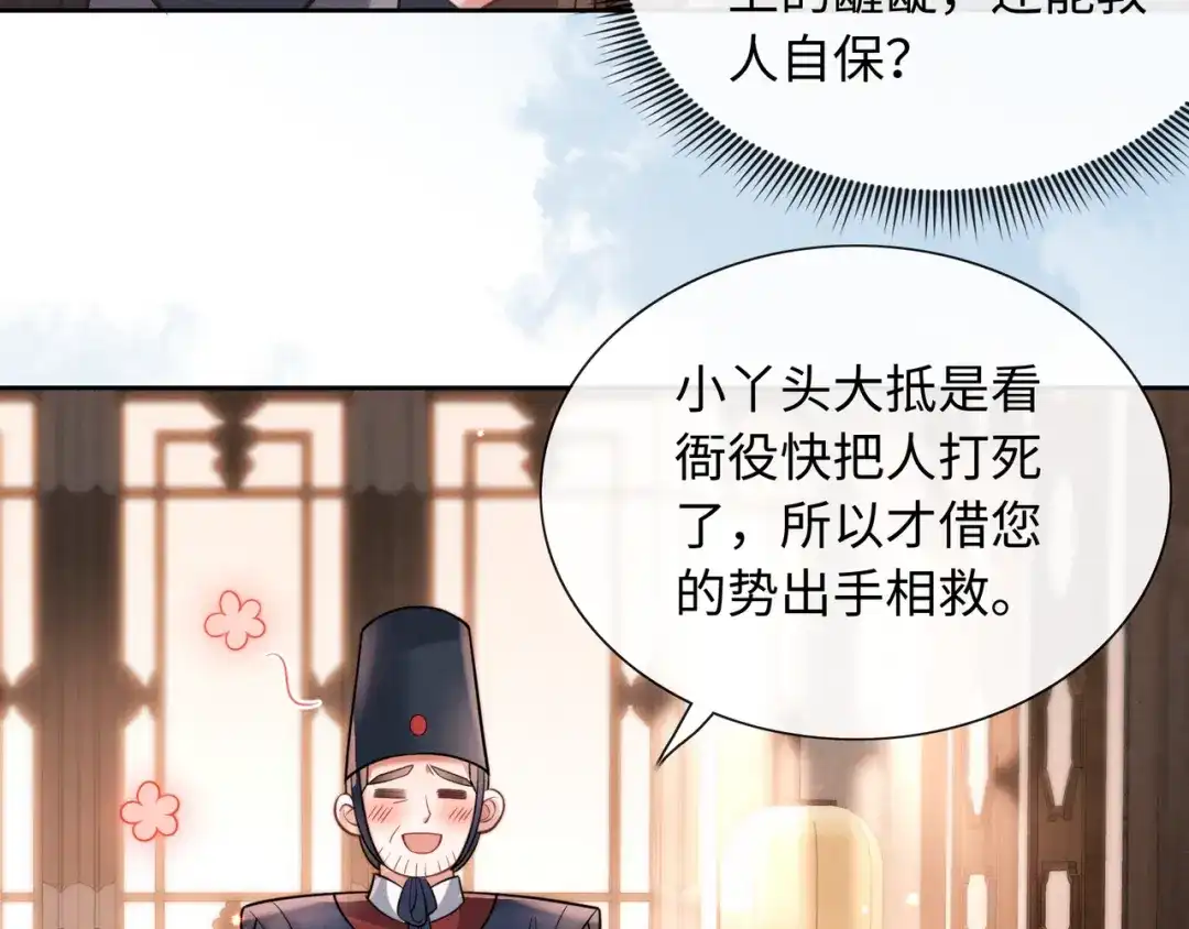 《我家家主八岁啦》16 借借王爷的威风 第110页