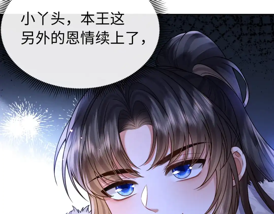 《我家家主八岁啦》16 借借王爷的威风 第117页