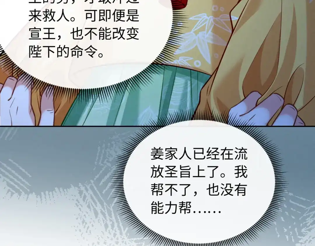 《我家家主八岁啦》16 借借王爷的威风 第34页