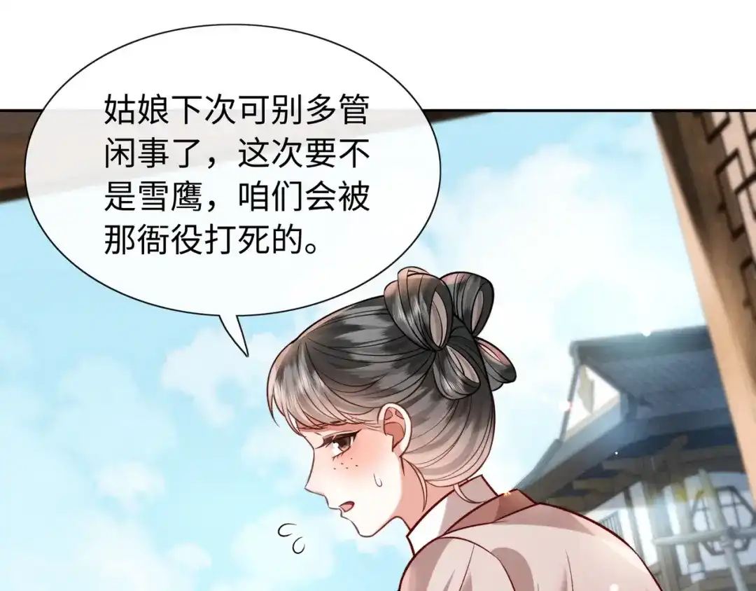 《我家家主八岁啦》16 借借王爷的威风 第90页