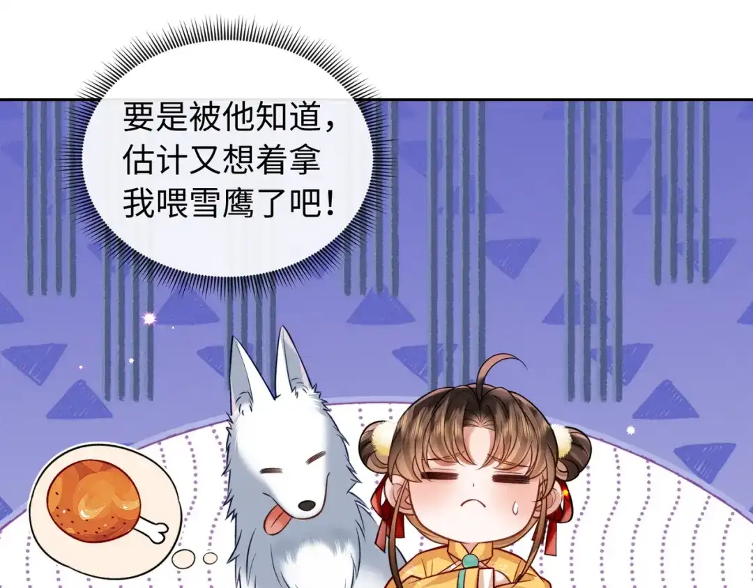 《我家家主八岁啦》16 借借王爷的威风 第92页