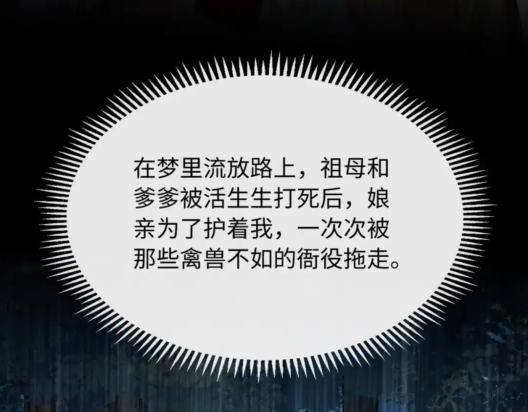 《我家家主八岁啦》16 借借王爷的威风 第48页