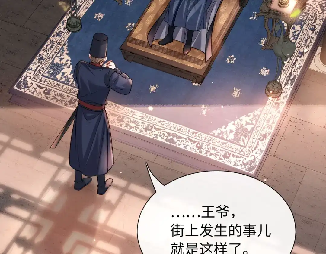《我家家主八岁啦》16 借借王爷的威风 第102页