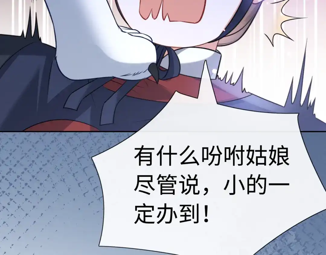 《我家家主八岁啦》16 借借王爷的威风 第10页