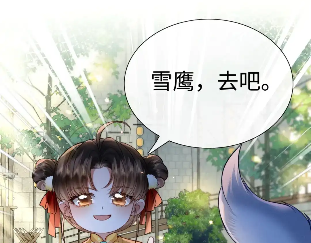 《我家家主八岁啦》16 借借王爷的威风 第6页