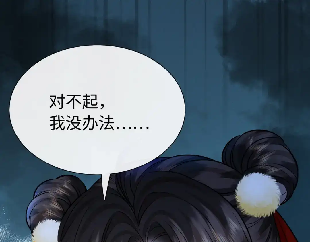 《我家家主八岁啦》16 借借王爷的威风 第32页
