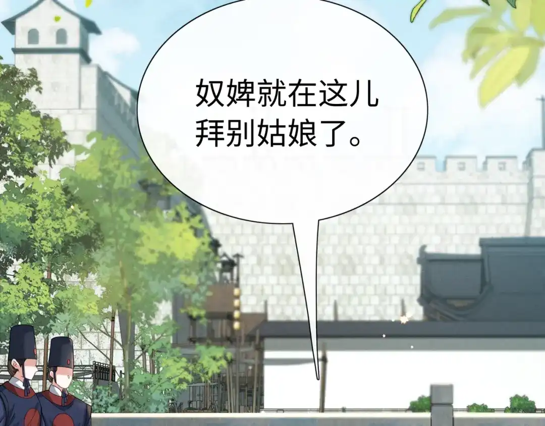 《我家家主八岁啦》16 借借王爷的威风 第42页