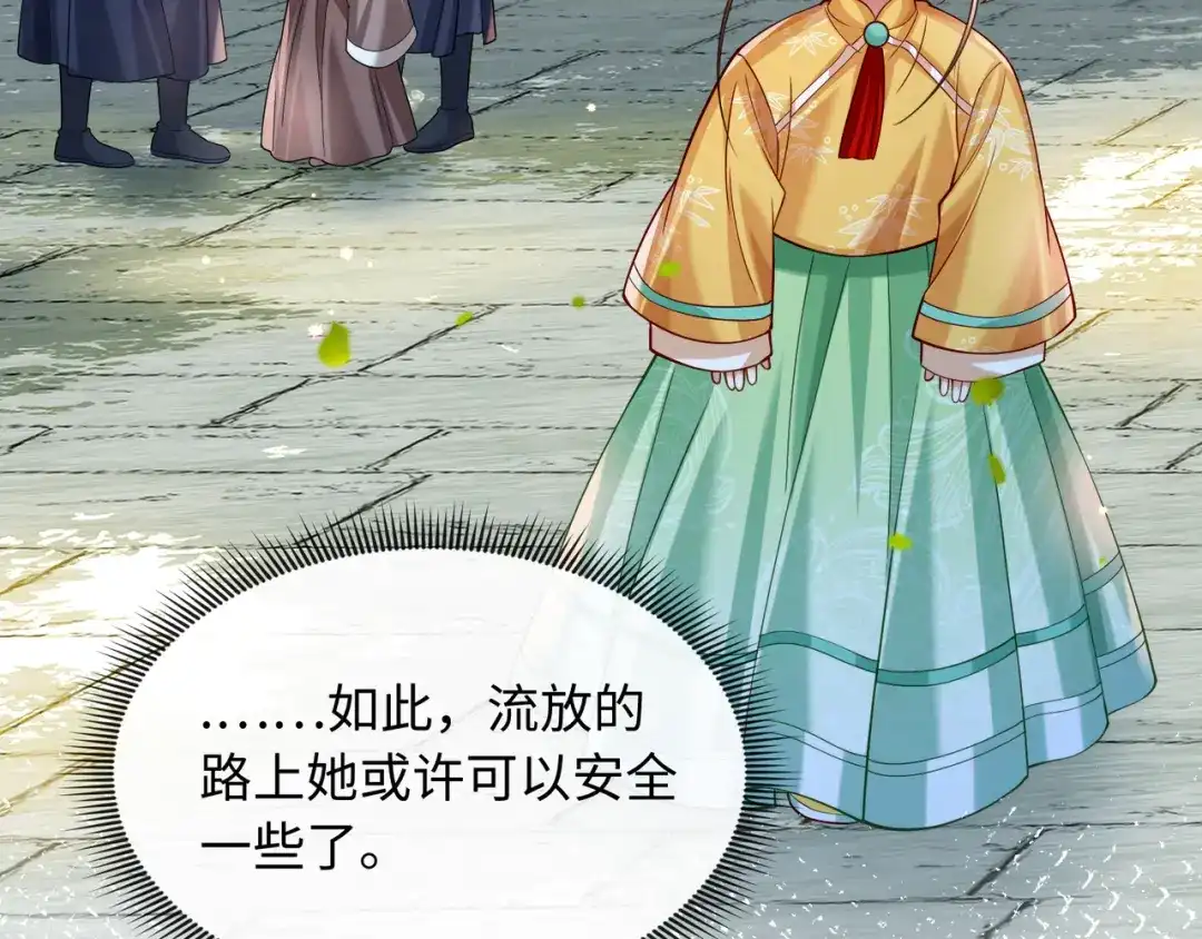 《我家家主八岁啦》16 借借王爷的威风 第71页