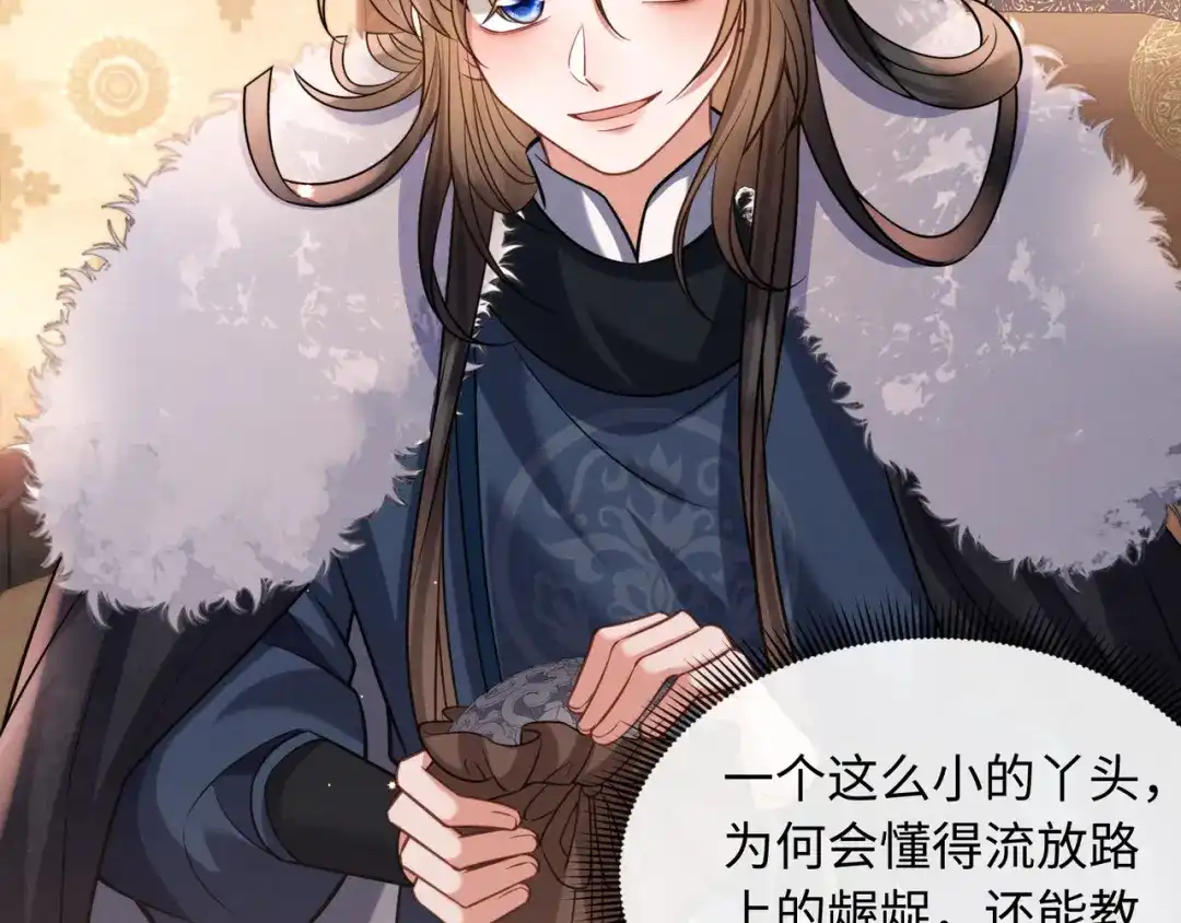 《我家家主八岁啦》16 借借王爷的威风 第109页