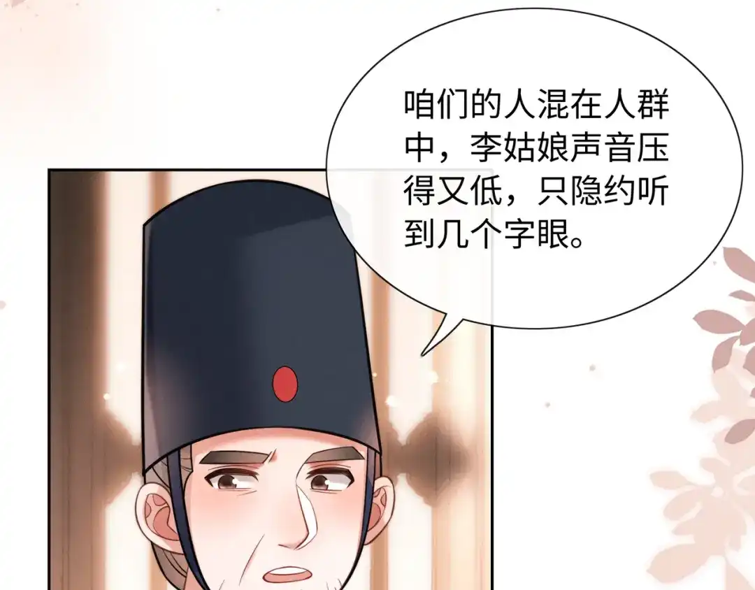 《我家家主八岁啦》16 借借王爷的威风 第105页
