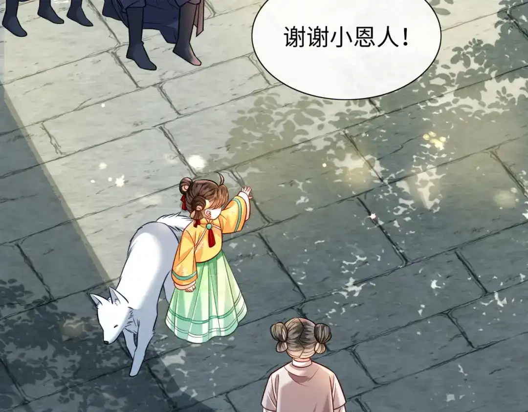 《我家家主八岁啦》16 借借王爷的威风 第82页