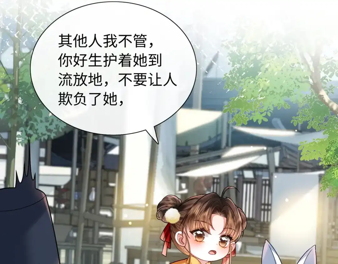 《我家家主八岁啦》16 借借王爷的威风 第73页