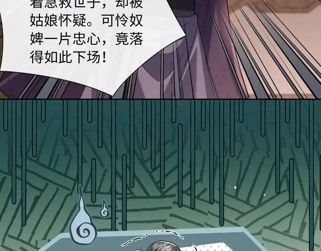 《我家家主八岁啦》17 变卖家产？ 第66页