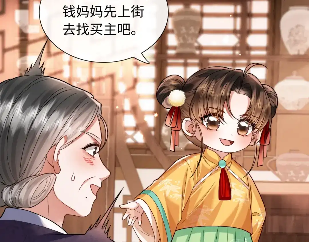《我家家主八岁啦》17 变卖家产？ 第85页