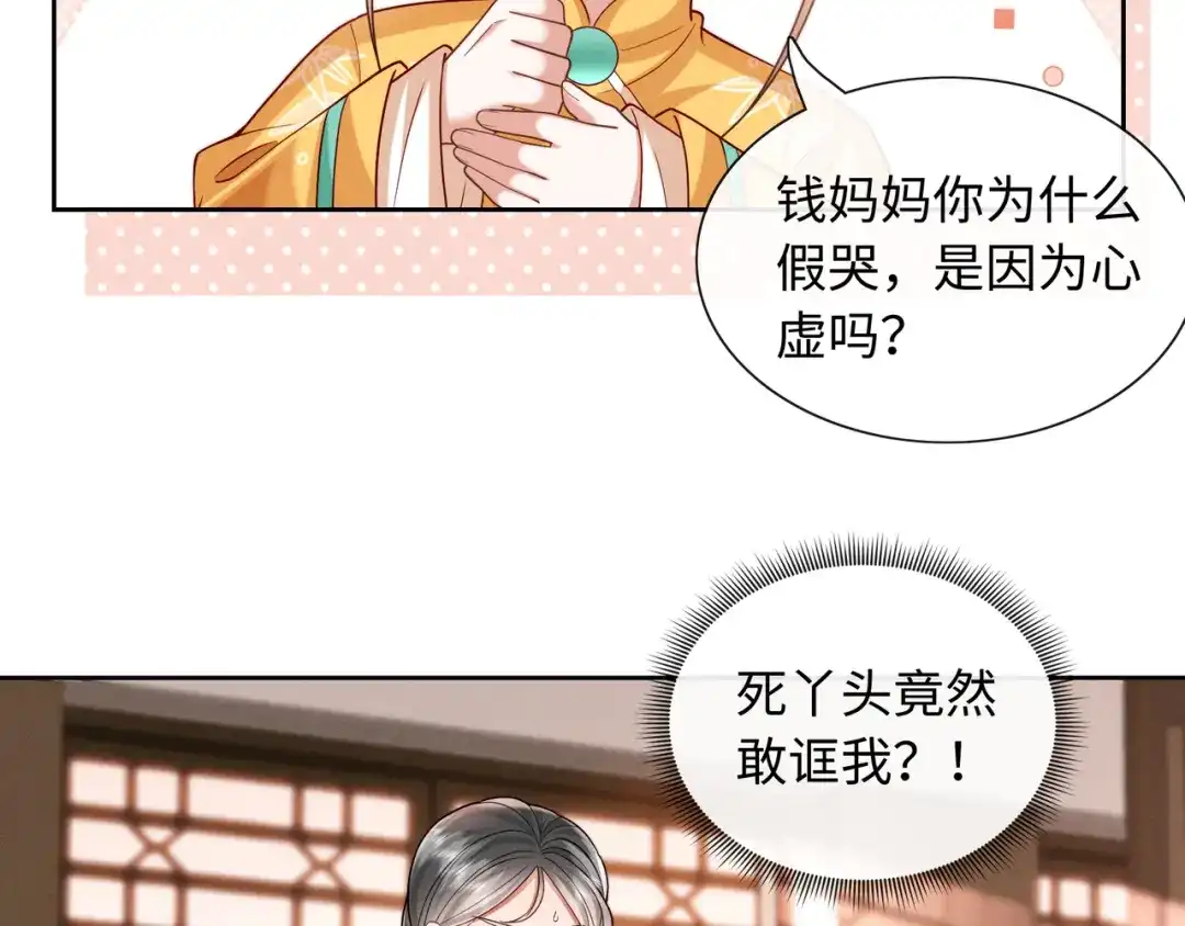《我家家主八岁啦》17 变卖家产？ 第74页