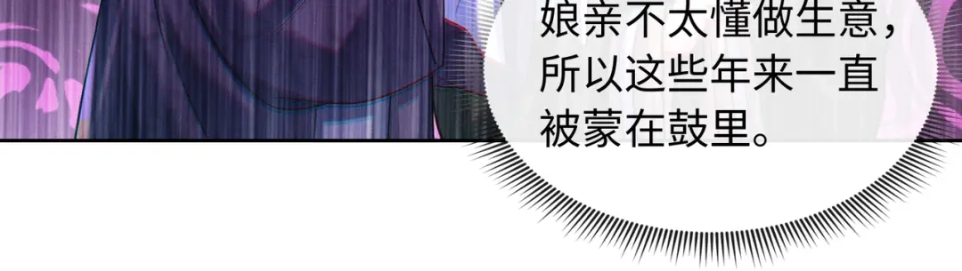 《我家家主八岁啦》17 变卖家产？ 第62页