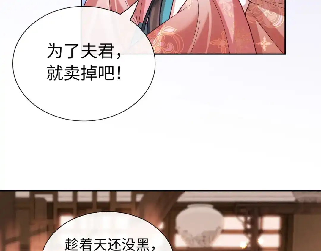 《我家家主八岁啦》17 变卖家产？ 第84页