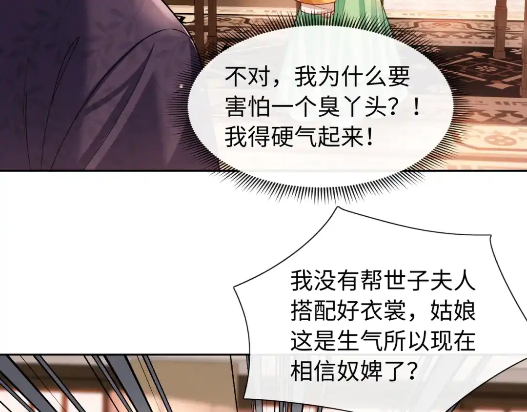 《我家家主八岁啦》17 变卖家产？ 第64页
