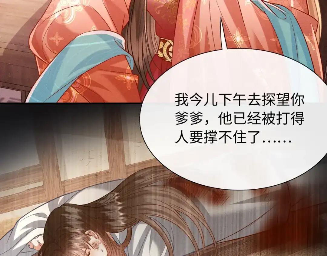 《我家家主八岁啦》17 变卖家产？ 第32页