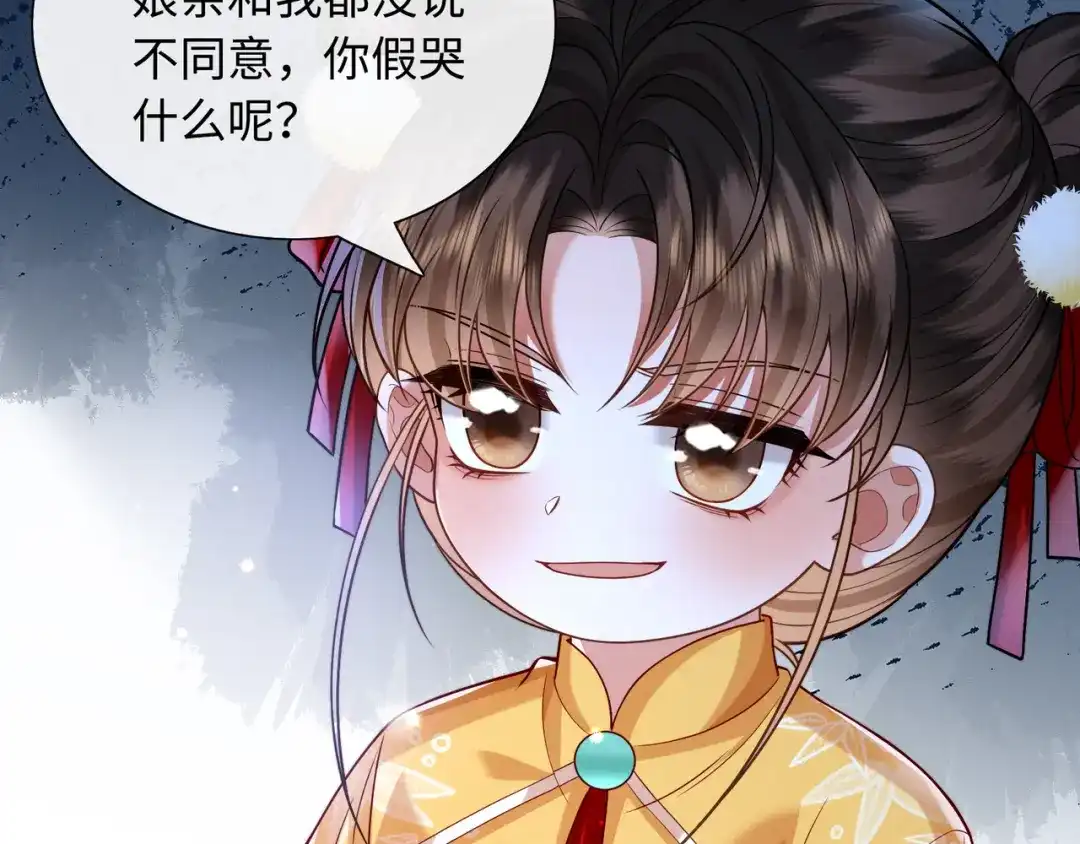 《我家家主八岁啦》17 变卖家产？ 第77页