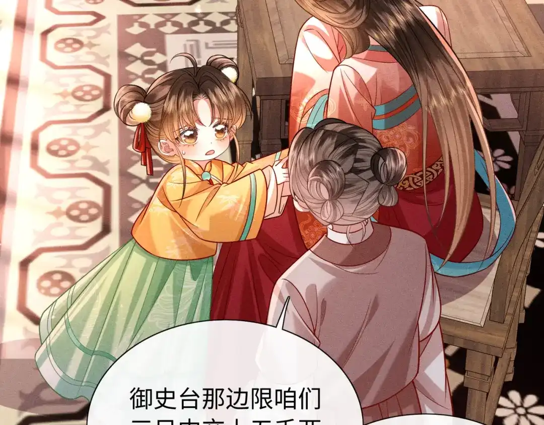 《我家家主八岁啦》17 变卖家产？ 第28页