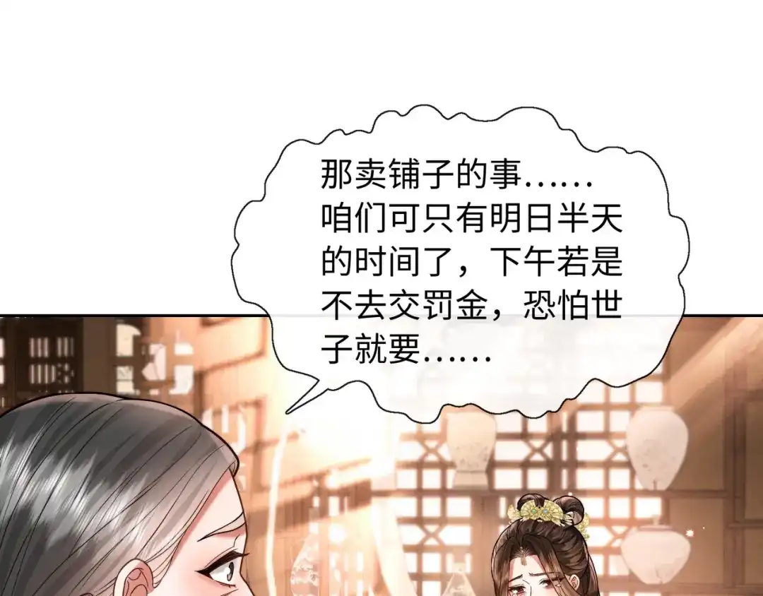 《我家家主八岁啦》17 变卖家产？ 第81页
