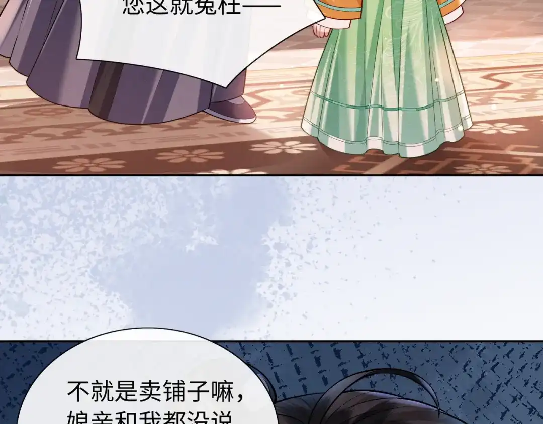 《我家家主八岁啦》17 变卖家产？ 第76页