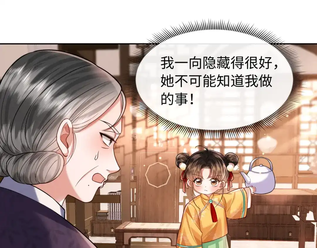 《我家家主八岁啦》17 变卖家产？ 第63页